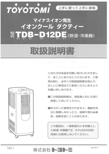 toyotomiトヨトミ TDB-D12DE